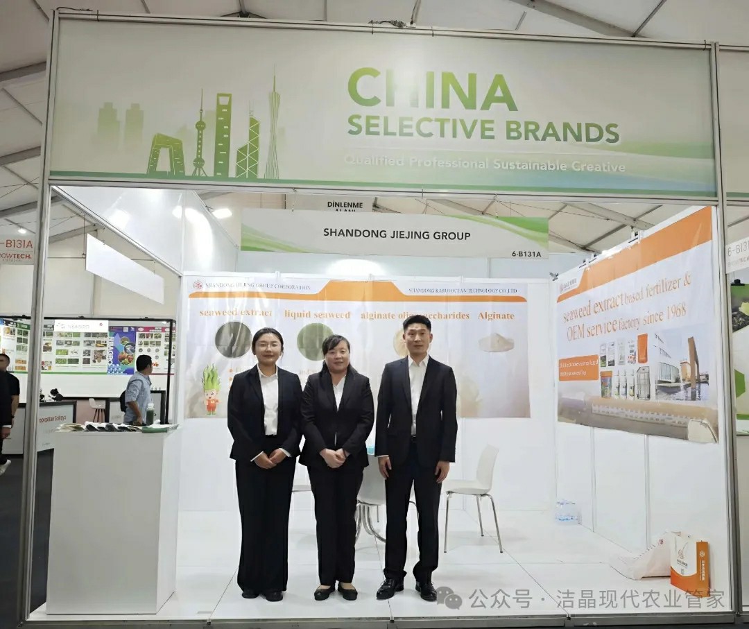 20251118潔晶集團(tuán)海藻肥料亮相土耳其Growtech Antalya 2025國際農(nóng)業(yè)展2