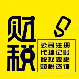 全方位商務代理代辦服務 海陽公司注冊、記賬報稅、變更注銷一站式解決方案