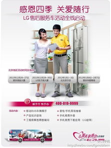 LG售后服務車全國啟動，一站式移動關懷直達身邊